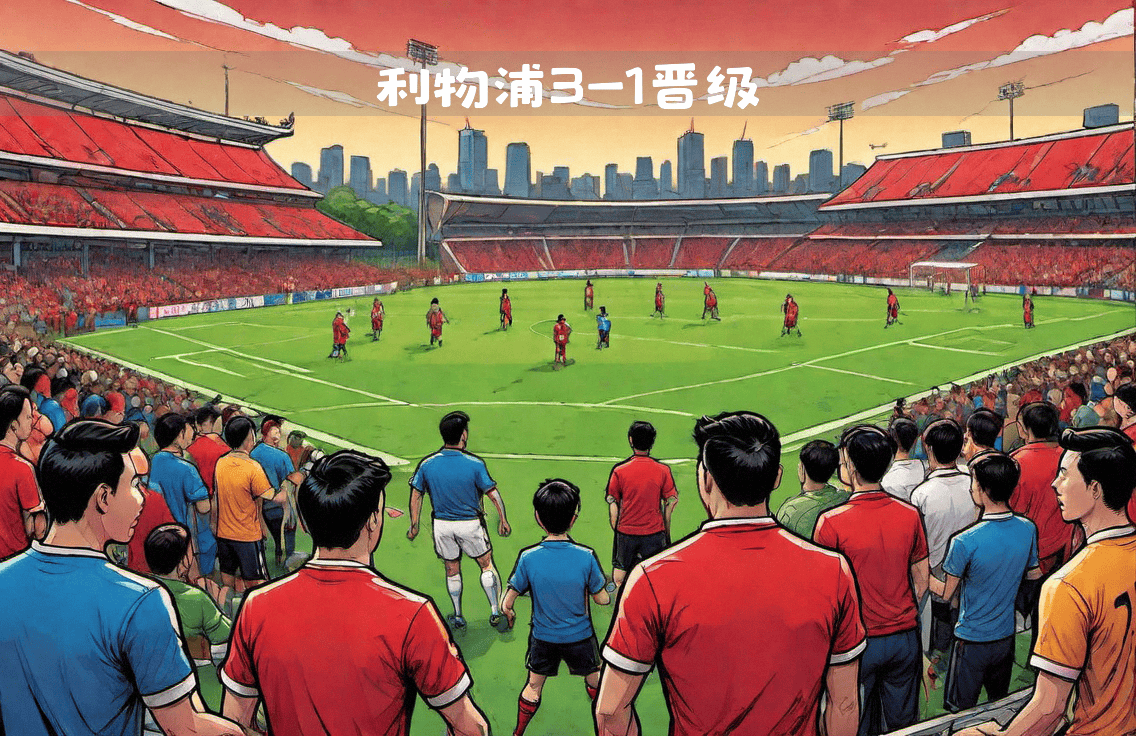 关于神户胜利船战胜鹿岛鹿角，J联赛排名持续攀升的信息